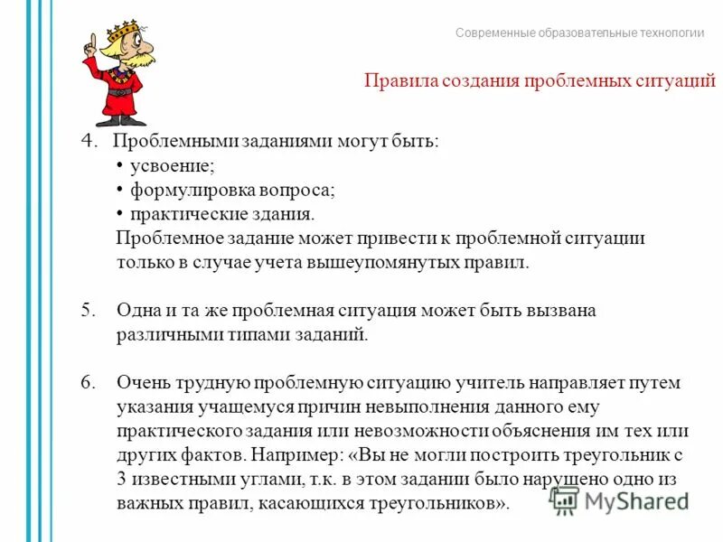 Проблемная задача пример. Проблемное задание по химии. правила создания проблемных ситуаций. проблемное задание пример.