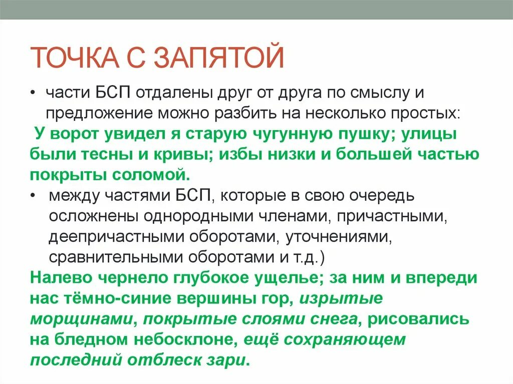 Тест егэ задание 21. Точка с запятой. Правило постановки точки с запятой. Задание 21 ЕГЭ русский язык. 21 Задание ЕГЭ русский теория.