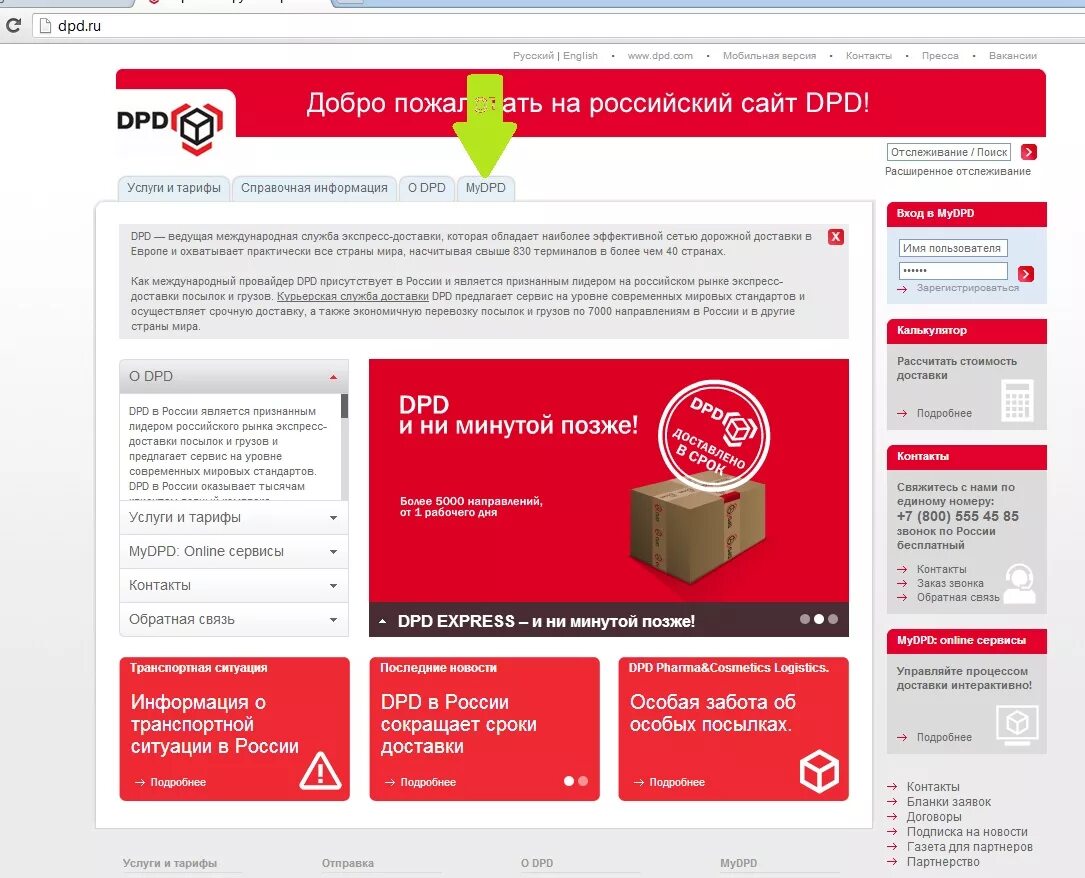 Служба dpd. Курьерская служба dpd. курьер дпд. dpd реклама. склад дпд.