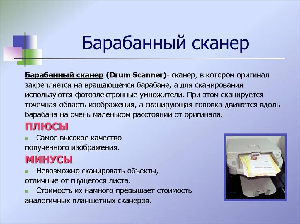 Характеристика ручного сканера. Сканер преимущества и недостатки. Сканер преимущества и недостатки. Сканер достоинства и недостатки. Проекционный сканер достоинства и недостатки.