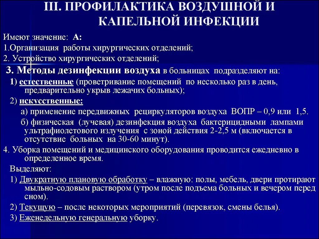 Меры профилактики воздуха. Профилактика воздущнокапеьной инфекции. Профилактика воздушно-капельных инфекций. Мероприятия по профилактике воздушно-капельной инфекции. Меры профилактики воздушно-капельных инфекционных заболеваний.