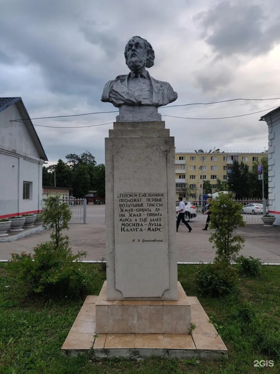 Бюст циолковского где находится. Бюст циолковскому в калуге. циолковский бюст. памятник циолковскому в калуге вокзал. бюст циолковского бутурлиновка.