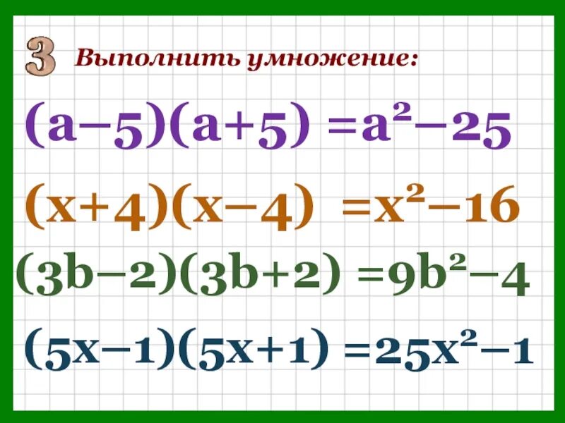 Выполните умножение. - Умножить на -. Выполните умножение (а-4)(а-2). Выполните умножение 5а2(2-а).