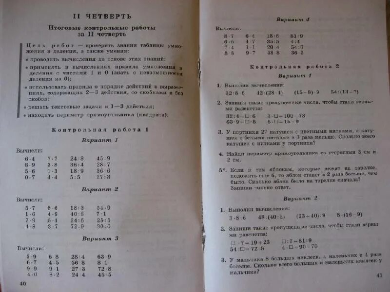 Первая четверть второй класс. Контрольная по математике 4 класс 2 четверть. Матем контрольная работа 2 класс 4 четверть школа России. Проверочная работа по математике 2 класс 4 четверть. Контрольные по математике 2 класс 3-4 четверть.