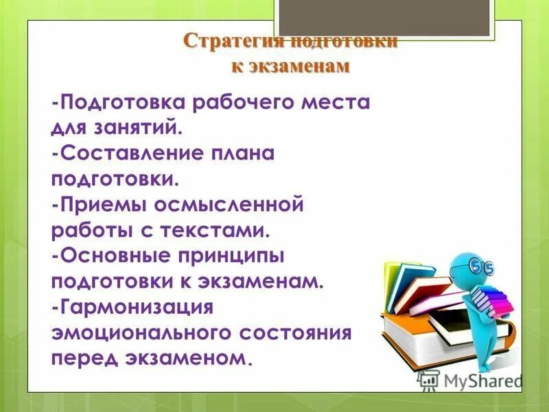 Организация подготовки к экзаменам. Алгоритм подготовки к экзамену. План подготовки к экзаменам. Стратегия подготовки к экзаменам. План по подготовке к экзаменам.