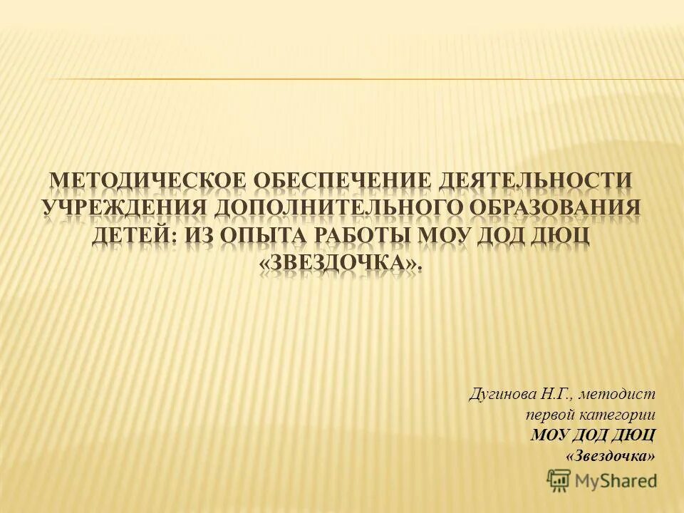 Методист 1 категории. Методист яровая. Аттестация на категорию педагогических работников. Методист 1 категории. Что такое квалификационная категория у педработников.