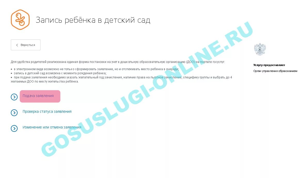 Статус заявления в 1 класс. Статус заявления в детский сад. Постановка на учет в детский сад. Как изменить заявление в детский сад. Отредактировать заявление в детский сад.