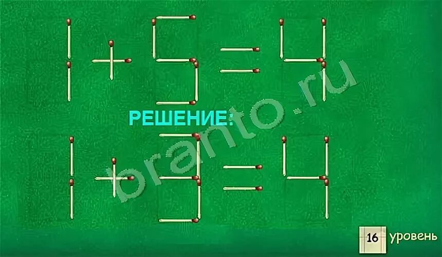6 4 8 головоломка со спичками ответ. Пиктомир игра 2 задание 11 ответы. пиктомир ответы игра 2 4уровень. пиктомир игра 2 уровень 1 ответы.