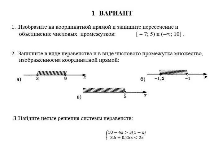 Числовые промежутки вариант 2 ответы. Объединение и пересечение числовых промежутков. Объединение и пересечение промежутков на координатной прямой. Изобразите на координатной прямой числовой промежуток. Объединение наткоординатной прямой.