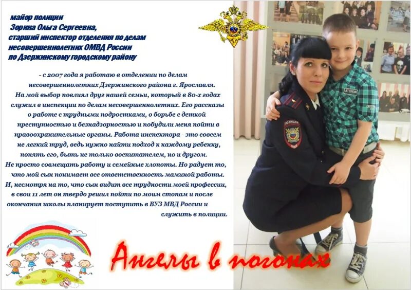 Инспектор пдн. Инспектор полиции по делам несовершеннолетних. Поздравление с днем по делам несовершеннолетних мвд. Подразделения полиции по делам несовершеннолетних. Поздравление с днем сотрудника по делам несовершеннолетних.