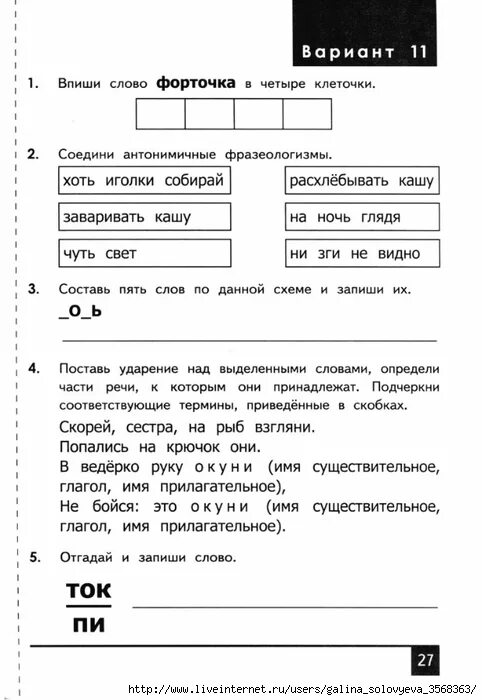 Значение слова форточка