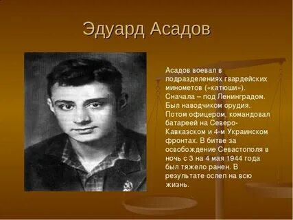Э асадова
