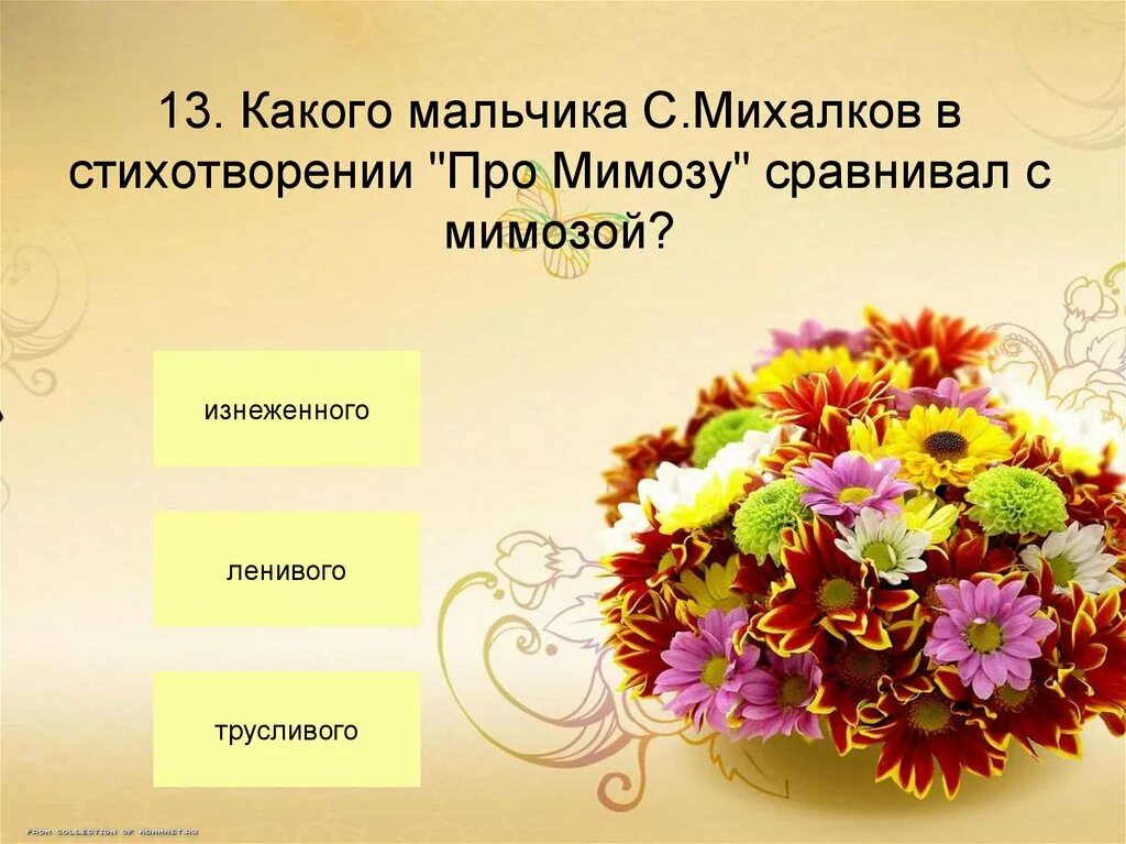 Бывший передал цветы. Поздравить главу района с днем рождения. Поздравление главе города с днем рождения.