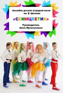 Семицветик отзывы
