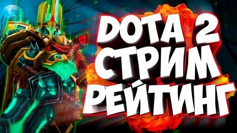 Трансляция дота 2