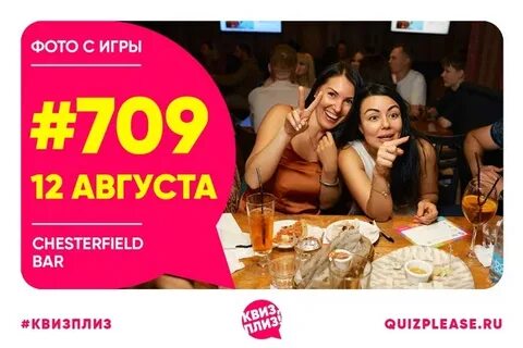 Квиз плиз арбат