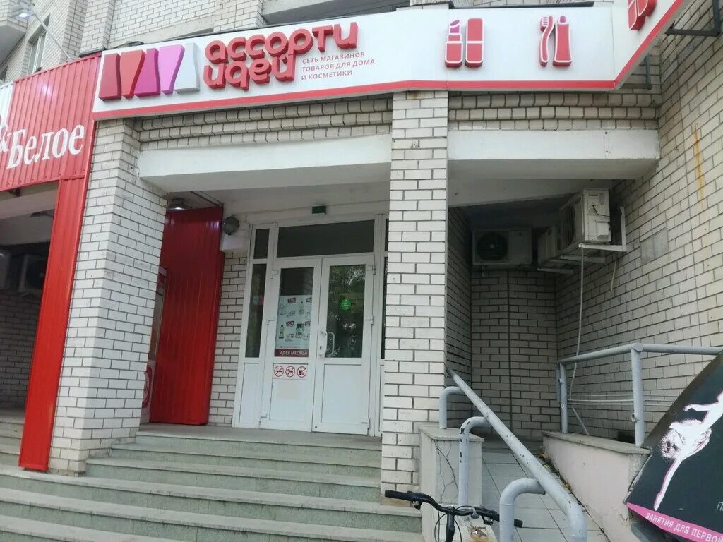 магазин идея. магазин идея воронеж адреса. владимира невского 31. магазин бытовой химии воронеж. магазин ассорти химки.