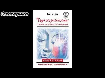 Аудиокниги эзотерика