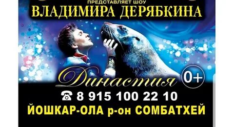 Цирк в йошкар оле