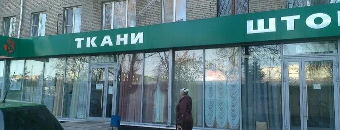 Ткани мадам каширская. Люберцы ул волковская 2а. Ткани мадам каширская. Торговый центр тройка самара каталог. Столичный гардероб секонд хенд москва.