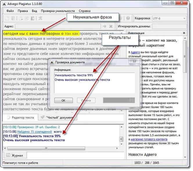 Как понять оригинальность. Уникальность текста. Повысить оригинальность текста. Проверка текста на уникальность. Как понять уникальность текста.