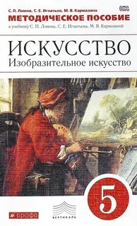 Программа искусство 5 9 класс