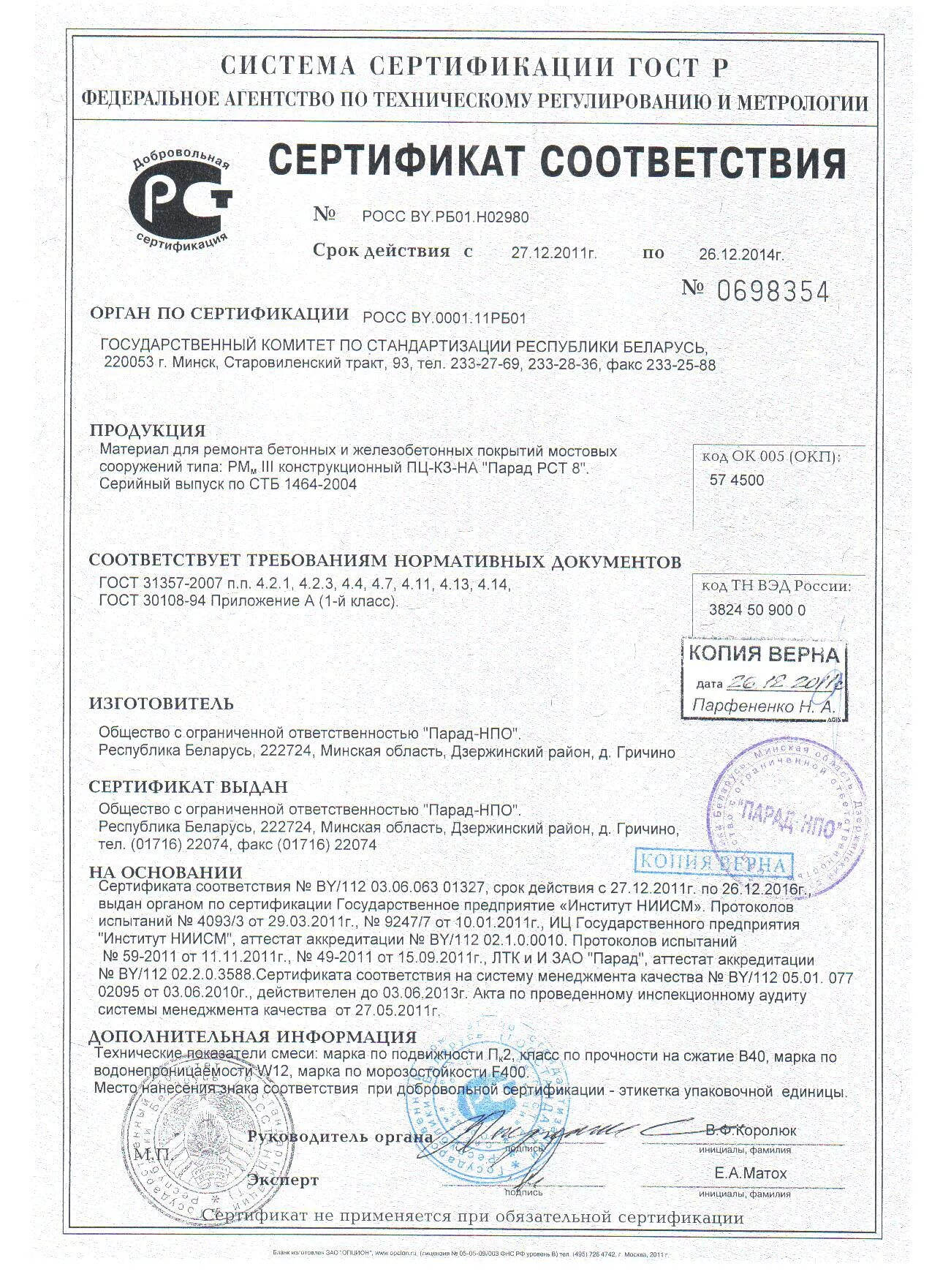 Сертификат соответствия на грпш-400-01. Pietro fiorentini регулятор давления газа сертификат. Паспорт регулятора давления газа рднк-50п. Сертификат соответствия регулятор давления. Сертификат соответствия регулятор давления.