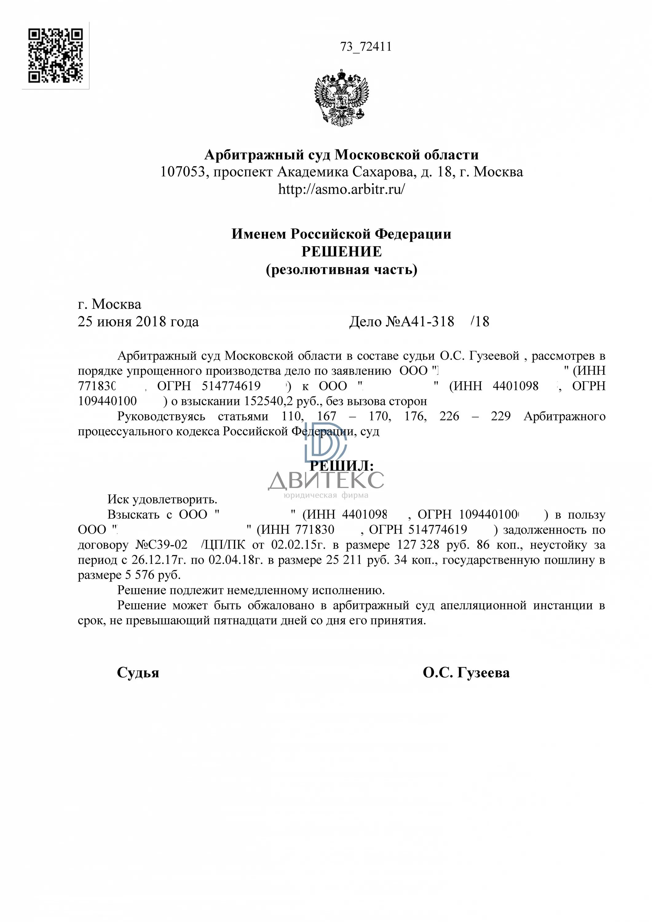 Примеры решений суда первой инстанции Как обжаловать решение гражданского суда: рекомендации из практики Юринформ