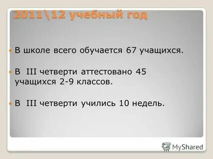 В двух 7 классах 67 учеников