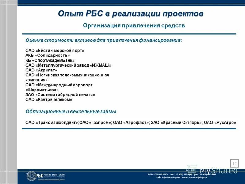 РБС что это расшифровка. ЗАО бизнес системы. РБС рунет бизнес системы. РБС примеры.