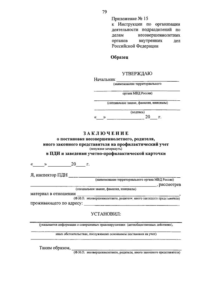 Инструкция по делопроизводству в органах внутренних дел