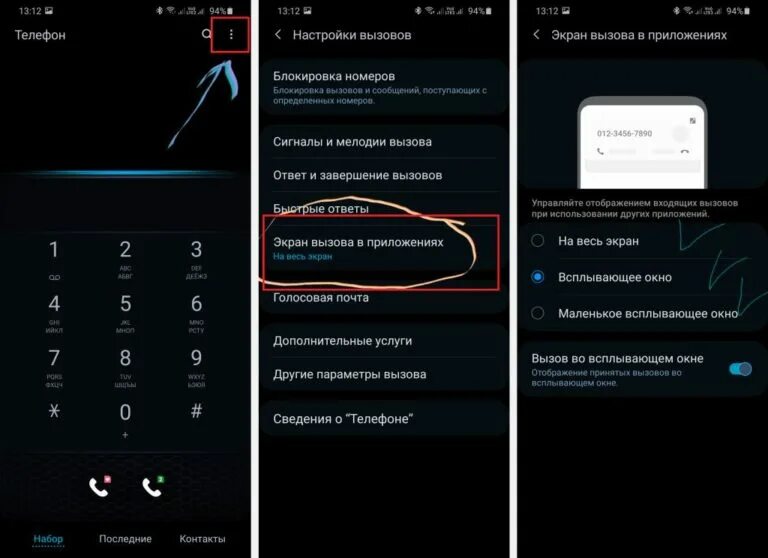 Настройка вызовов смартфоне. Экран вызова самсунг s3. настройка звонка. на телефоне не отображается входящий звонок. настройки телефона.