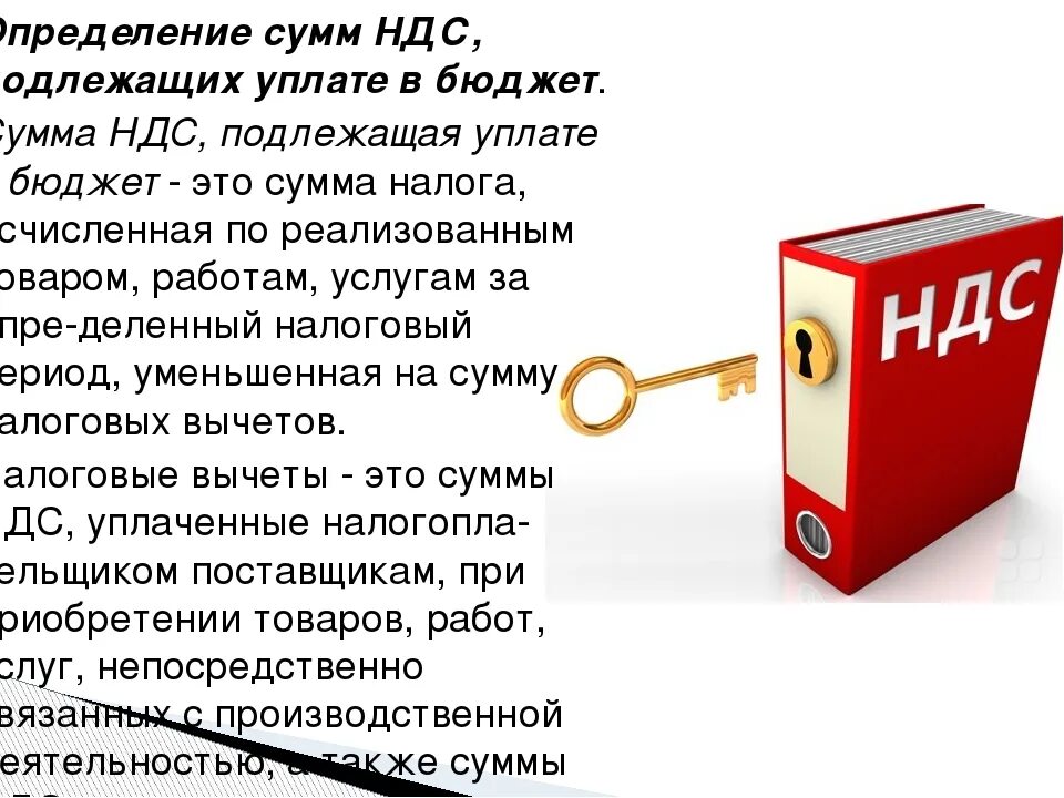 Налог на добавленную стоимость картинки. Механизм НДС. Виды товаров и услуг не подлежащих НДС. Ндс 20 рф