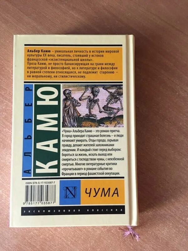 Содержание книги чума. Книга чума (камю альбер). чума, камю а.. собрание сочинений альбера камю. альбер камю чума иллюстрации к книге.