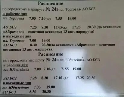 Автобус 24 березники. Автобус березники кудымкар расписание автобусов остановки. Автобус 24 березники. Расписание 21 маршрута соликамск. Автобус 24 березники.