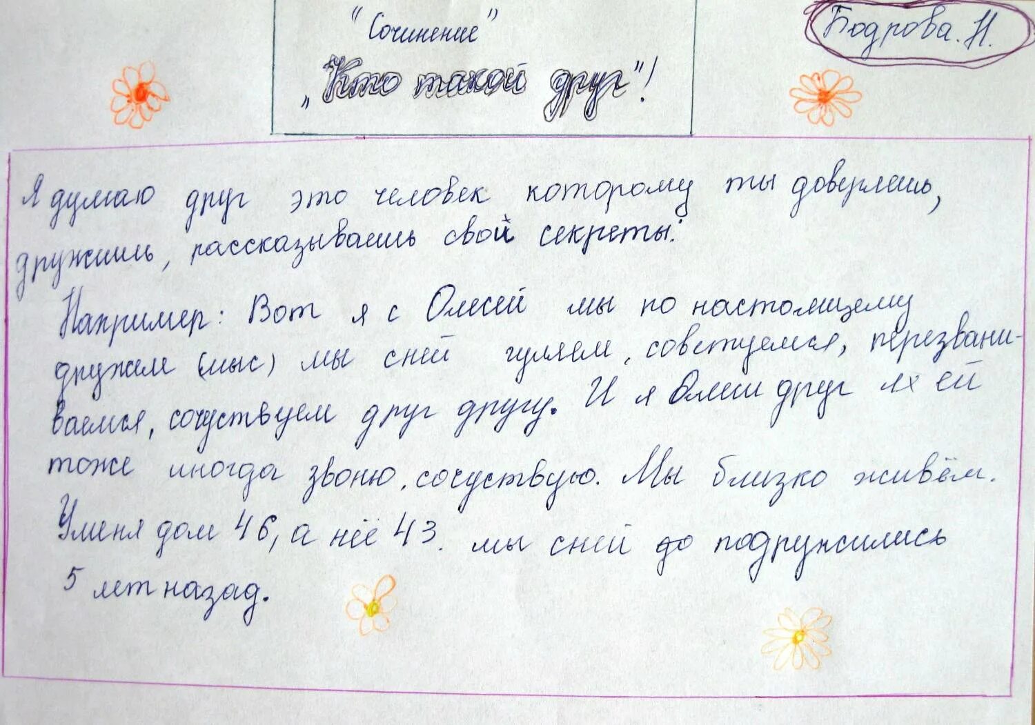 Найти друга сочинение. Что такое Дружба сочинение. Сочинение про друга. Написать сочинение что такое Дружба. Сочинение о дружбе 2 класс.