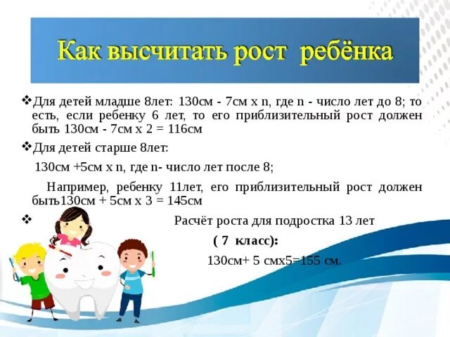 Как рассчитать примерный рост ребенка. Посчитать свой рост. Как посчитать предполагаемый рост ребенка. Формула роста ребенка в будущем. Программа рост ребенка