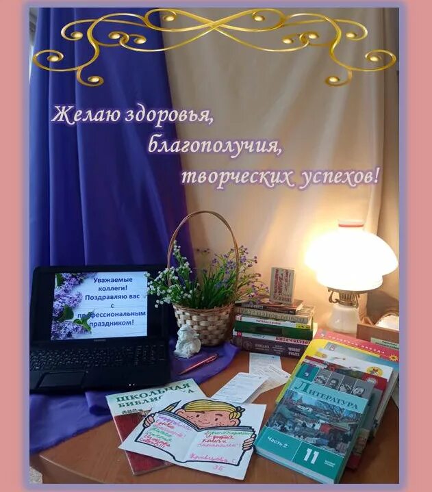 День библиотекаря в 2024. День библиотекаря. Поздравление библиотеке. Поздравление с днем библиотек открытка. Открытка на день библиотеки своими руками.