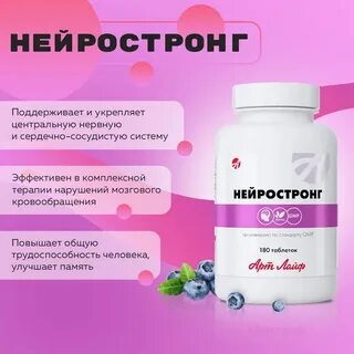Нейростронг