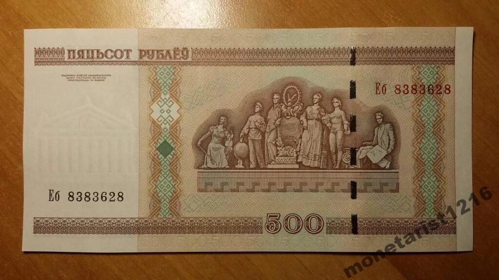 500 Рублей 2000г. Беларусь. 500 Белорусских рублей. 500 Рублей в 2000 году. Беларусь банкнота 500 рублей.