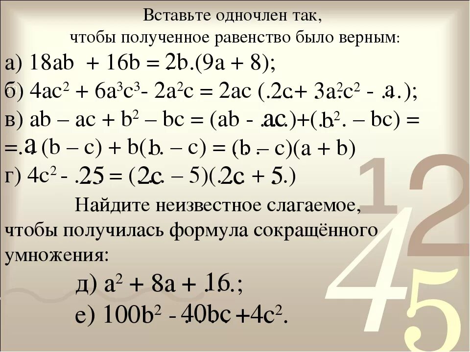 Примеры многочленов 7 класс алгебра. Одночлены и многочлены примеры. Уравнения с одночленами 7 класс. Уравнение многочленов и одночленов. Одночлены и многочлены 7 класс.