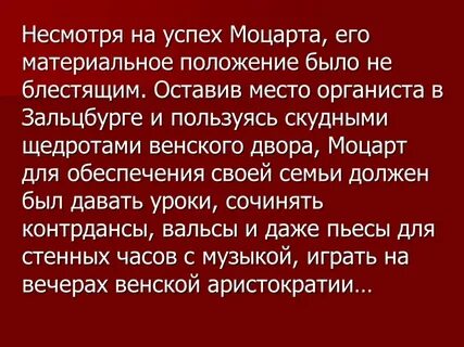 Факты из жизни моцарта 5 класс интересные