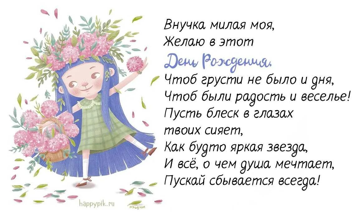 Стихи внучке 8 лет. Поздравление внучке. Поздравления с днём рождения внучке. Поздравления с днём рождения внучке от бабушки. Поздравления с днём внучке от бабу.