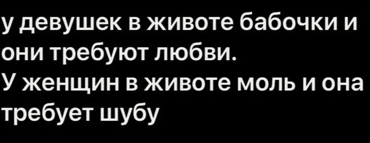 Бабочки в животе. У девочек в животе бабочки у женщин моль. Бабочки в животе от любви. У девушек в животе бабочки и они требуют любви. Бабочки в животе песня текст