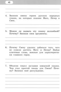 Чтение 4 класс рабочая тетрадь меркина