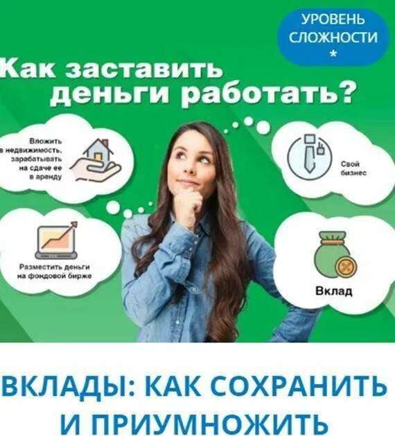 Как быстрее работать деньги. Сохранить и приумножить деньги. финансовая грамотность вклады. вклады как сохранить и приумножить финансовая грамотность. финансовая грамотность сбережения.