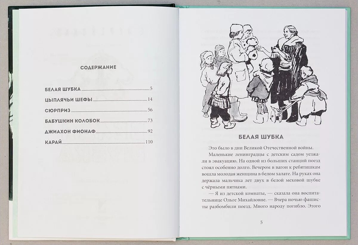 Читать сказку 3 девочки. Верейская е н белая шубка главные герои. . верейская три девочки; белая шубка, бабушкин колобок. три девочки верейская оглавление. елена верейская белая шубка.