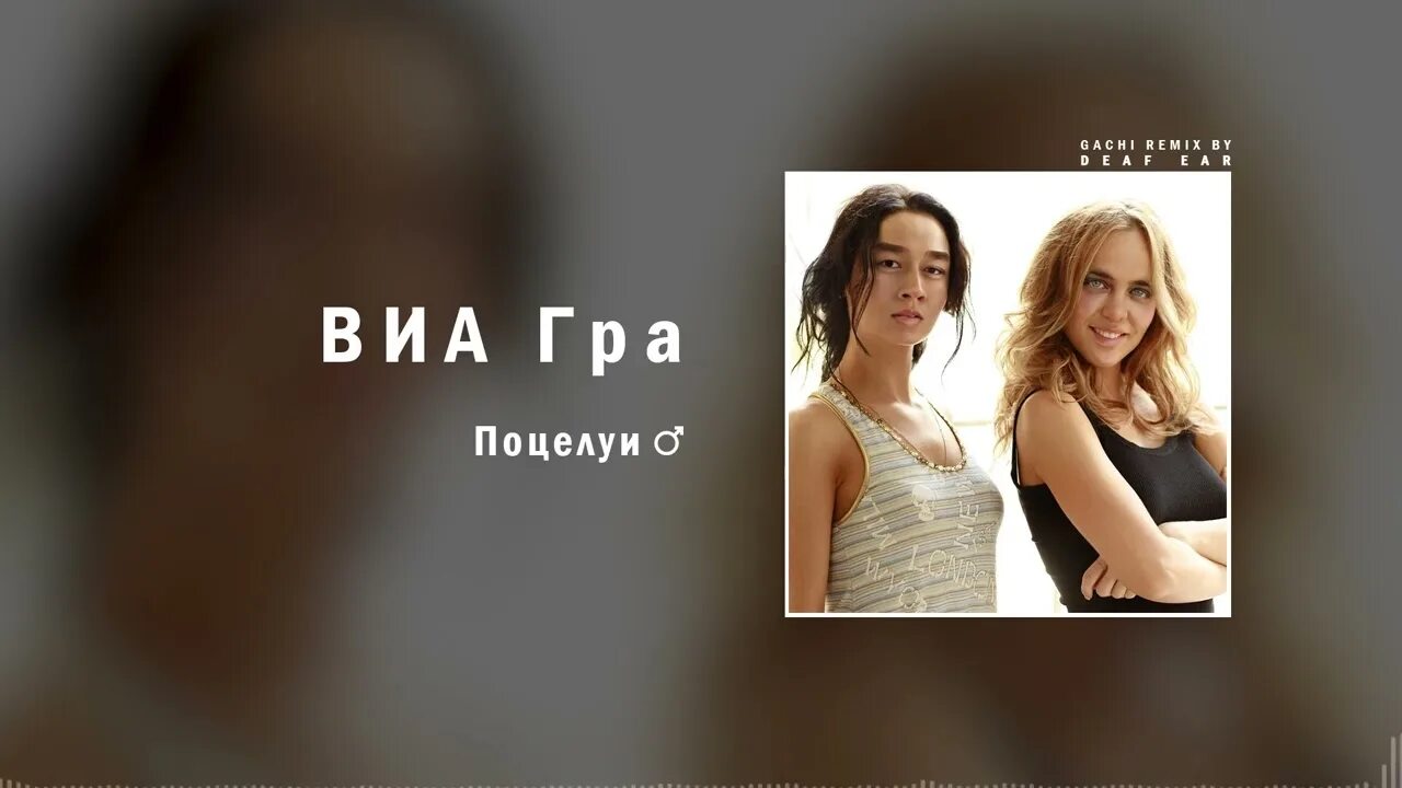 Виагра поцелуи. Группа ВИА гра поцелуй. Виагра поцелуи 2008. Виагра поцелуи текст