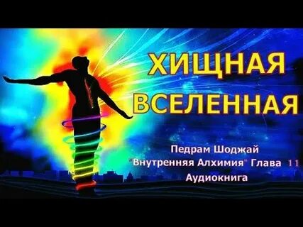 Мироздания аудиокнига