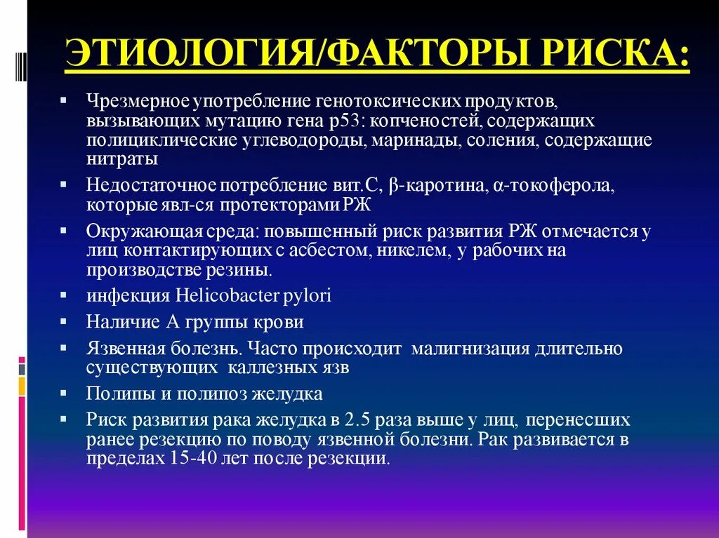 Хронический гастрит факторы. Этиология факторы риска. Этиологические факторы гастрита. Этиологические факторы хронического гастрита. Факторы риска хронического гастрита.